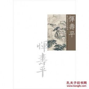  历代国画名作撷英恽寿平吴涤生