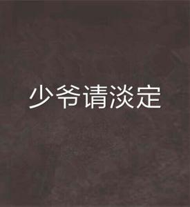 淡定微信头像图片大全