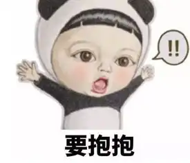  孩子总是要抱抱,那就满足孩子吧,他们也是有原因的