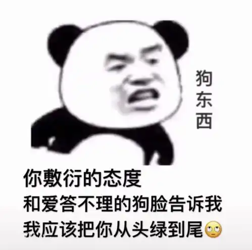  沙雕熊猫表情包解解馋
