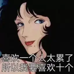 求职图片表情包渣女