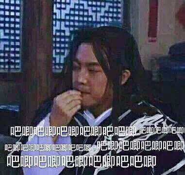 我是小三吗表情包