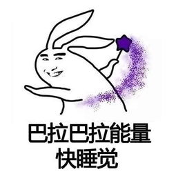  巴啦啦能量表情包