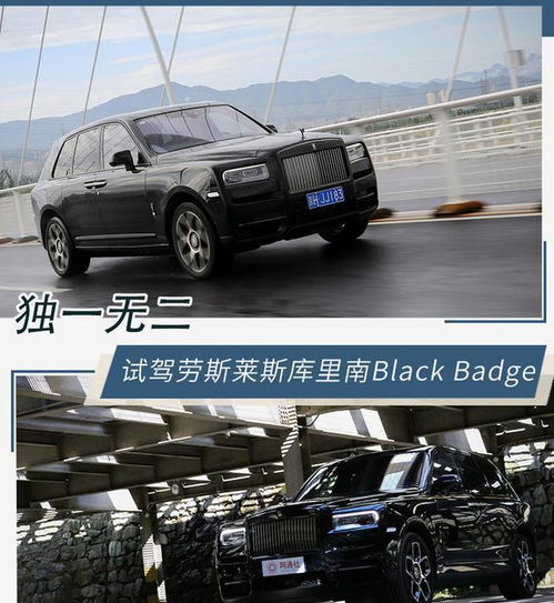  独一无二试驾劳斯莱斯库里南blackbadge