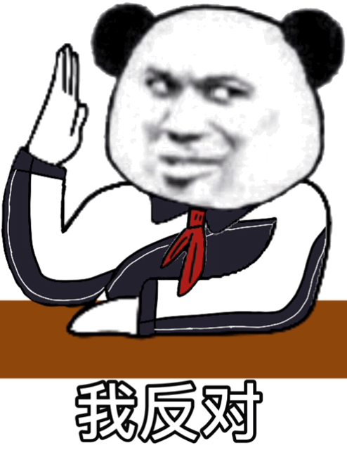  表情熊猫头举手