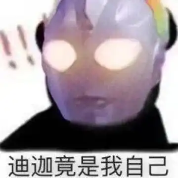 表情包动图担心迪迦奥特