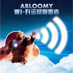  abloomy互联网道路上的wifi技术先行者