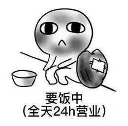 讨饭搞笑表情包