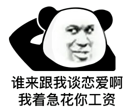 让我看看表情包