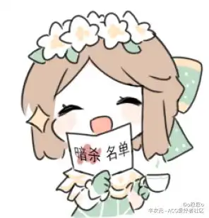  第五人格q版表情包十四