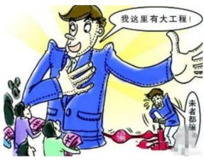  防不胜防巴中落魄富豪虚构工程分包,多人被骗300余万