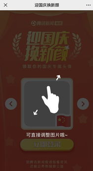  请给我一面国旗微信官方刷屏,正确方法在这里