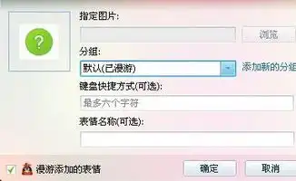  为什么我添加不到qq表情