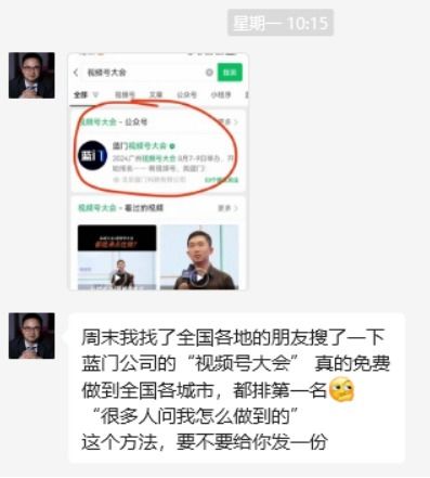  视频号大会排名,蓝门视频号大会公众号排第一的真正秘密