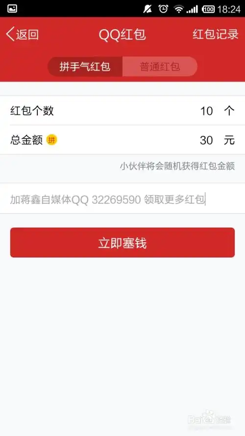  手机qq发红包快捷键设置必备技巧