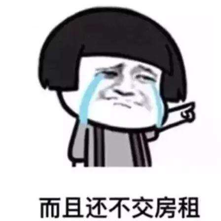  抖音交房租表情包打情骂俏就靠这个了