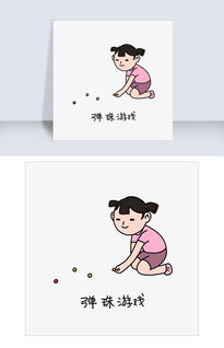  童年夏日清凉手绘卡通可爱小女孩玩弹珠表情包图片素材psb格式下载卡通手绘边框大全