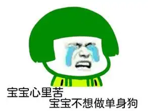  双十一光棍节表情包光棍节表情包gif高清版下载9553下载
