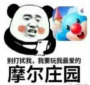  男朋友玩摩尔庄园有多认真哈哈哈哈笑死我了