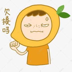  芒果小人卡通手绘表情包愤怒欠揍元素下载素材图片免费下载千库网