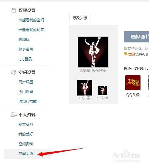  qq空间的名称修改方法介绍