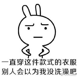 没有衣服穿表情包