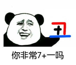 金馆长熊猫表情包无字搞