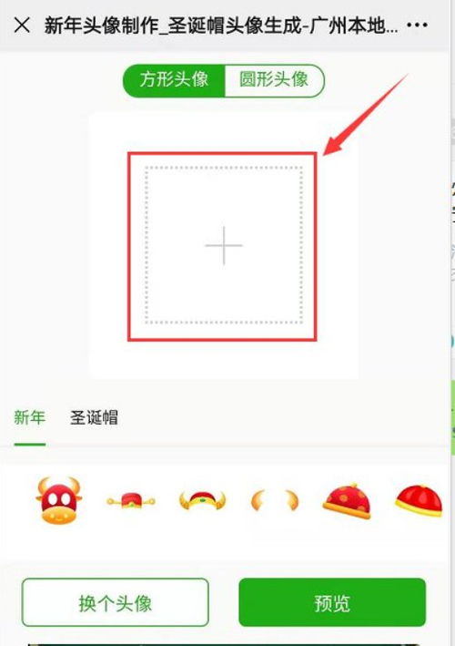  微信头像怎么添加新年头像框添加入口操作步骤