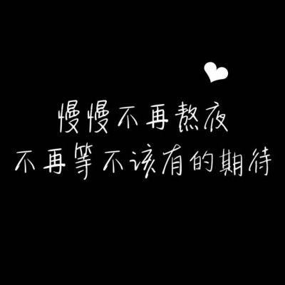  文字微信头像图片大全集朋友圈黑色背景文字图片