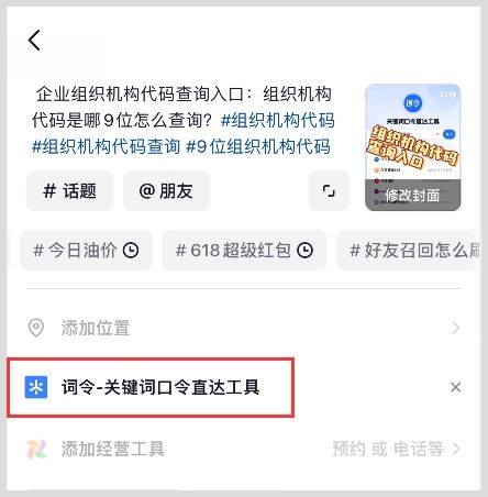  苹果iphone手机发抖音短视频如何挂载词令抖音小程序