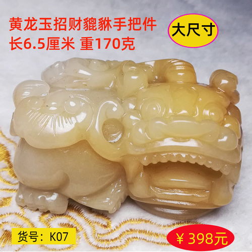  黄龙玉貔貅天然玉石招财霸王吊坠挂件手把件避灾邪大小男女款云南,一品好特惠