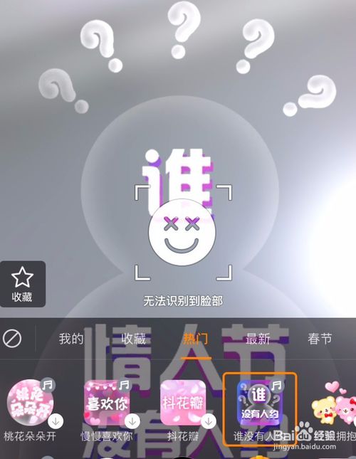  抖音情人节谁没有人约特效教程