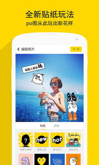  手机p图软件哪个好带可爱表情的手机p图软件推荐