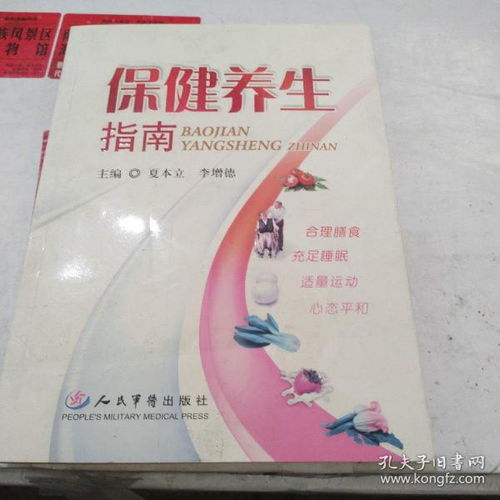 保健养生微信头像图片