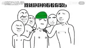  听说你想做表情包点进来,3分钟教你做暴走表情