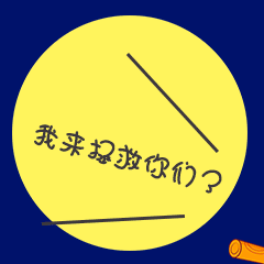  蚂蚁表情包