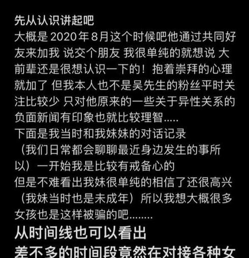  近20名女生指控吴亦凡套路选妃