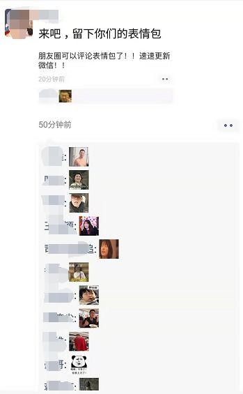  战斗的号角已吹响微信朋友圈可以评论表情包了,来斗图了