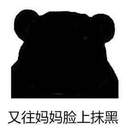  熊猫头表情包i是我不配,打扰了