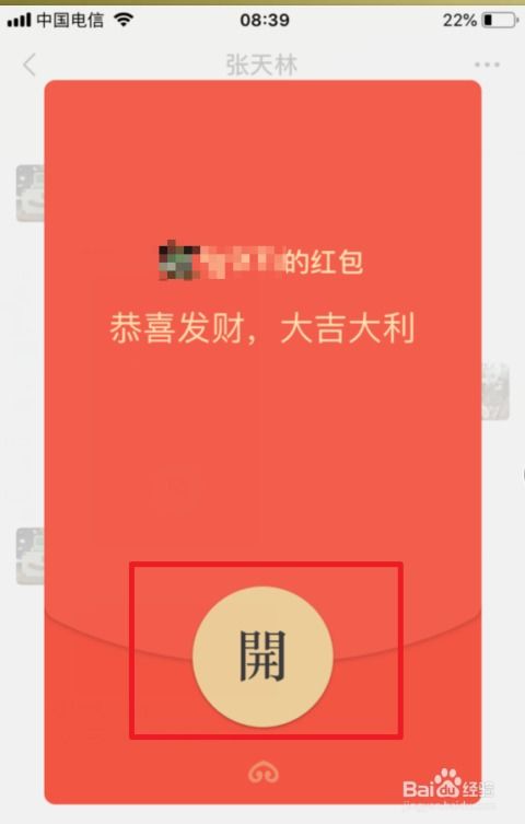  新版微信收红包怎么添加快速表情回复