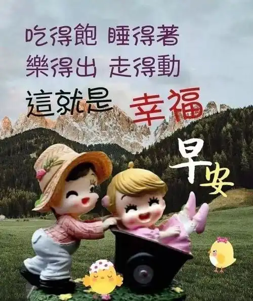  温馨暖心的特漂亮早上好表情图片早上好励志句子精选