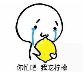 如何表情包柠檬