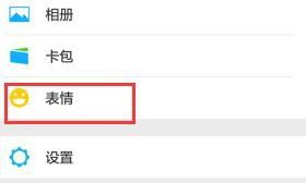  微信怎么删除保存的表情包