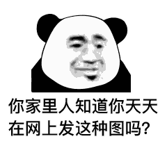  熊猫头表情包i一群神经病越说越带劲