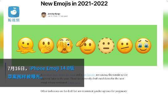  苹果微软公布新emoji表情入围名单包括融化的笑脸低电量迪斯科球等表情符号