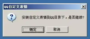  为什么我添加qq表情包添加不了