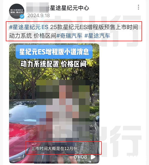  星途2025款星纪元es增程11月开卖销售剧透价格