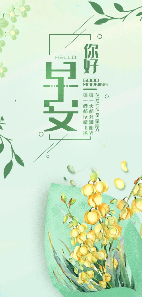  12月18日早安心语正能量朋友圈说说文案微信很流行的正能量心情短语