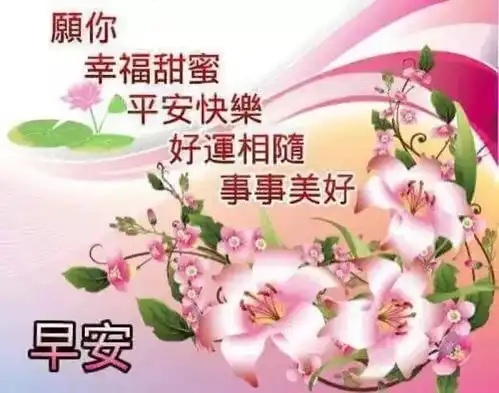  上午好特漂亮的祝福语录,上午好祝福表情