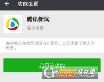 微信头像添加国旗方法腾